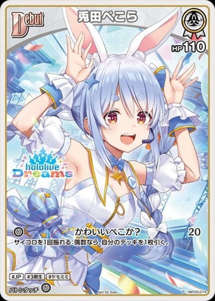 画像1: 《特価品》Debut〈兎田ぺこら〉【P】《白》（ホロドリ） (1)