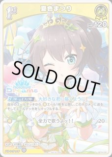 夏色まつり エール 20枚 夏色まつり【SEC】《黄》 パラレル版hBP06-008 販売ページ｜ホロライブ