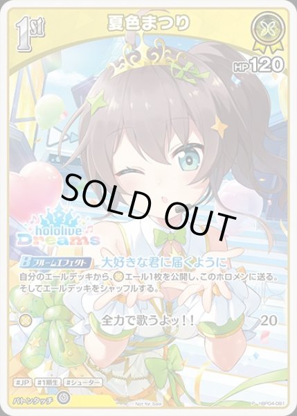 画像1: 1st〈夏色まつり〉【P】《黄》（ホロドリ） (1)