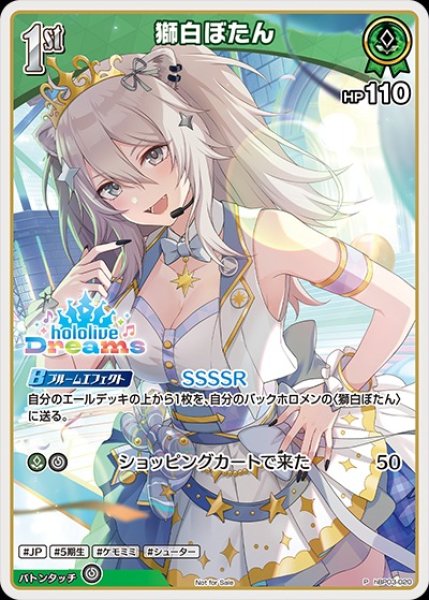 画像1: 《特価品》1st〈獅白ぼたん〉【P】《緑》（ホロドリ） (1)