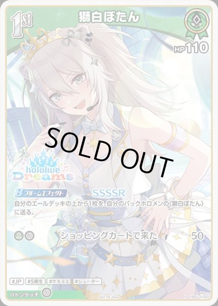 画像1: 1st〈獅白ぼたん〉【P】《緑》（ホロドリ） (1)