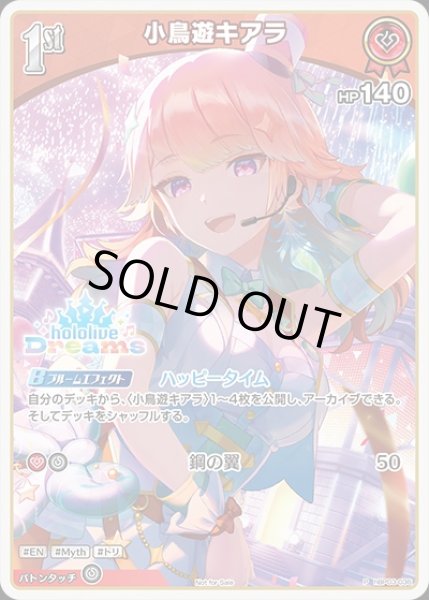 画像1: 1st〈小鳥遊キアラ〉【P】《赤》（ホロドリ） (1)