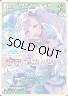 パヴォリア・レイネ ホロライブ ホロカ通販 メルカード