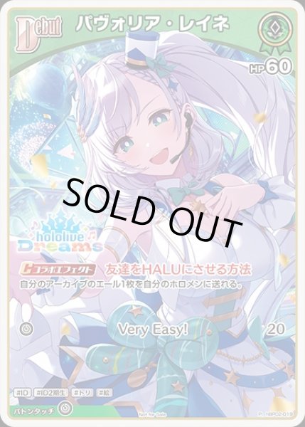 画像1: Debut〈パヴォリア・レイネ〉【P】《緑》（ホロドリ） (1)