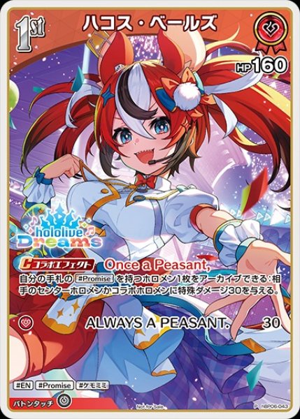 画像1: 《特価品》1st〈ハコス・ベールズ〉【P】《赤》（ホロドリ） (1)