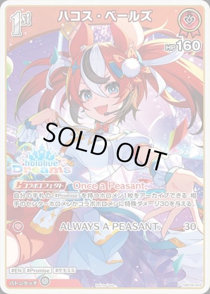 画像1: 1st〈ハコス・ベールズ〉【P】《赤》（ホロドリ） (1)