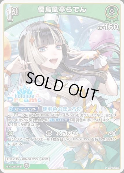 画像1: 1st〈儒烏風亭らでん〉【P】《緑》（ホロドリ） (1)