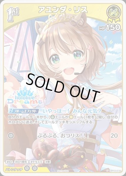 画像1: 1st〈アユンダ・リス〉【P】《黄》（ホロドリ） (1)