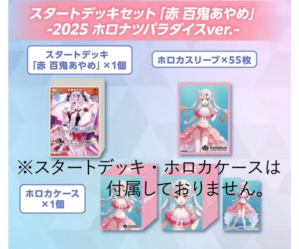 画像1: スタートデッキセット「赤 百鬼あやめ」-2025 ホロナツパラダイスver.-【スリーブのみ】 (1)