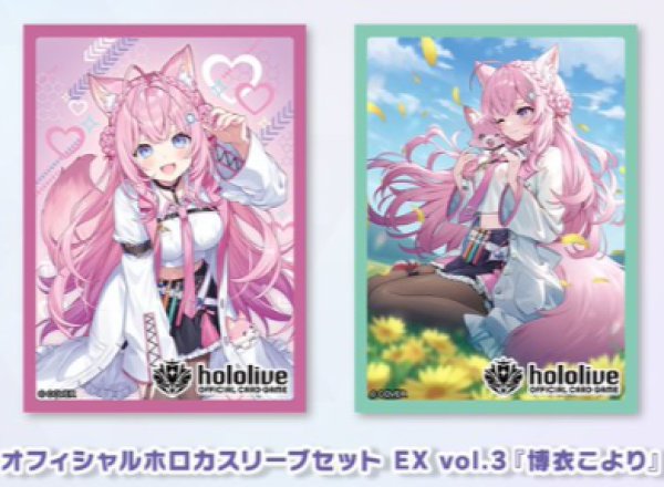 画像1: オフィシャルホロカスリーブセット EX vol.3『博衣こより』 (1)
