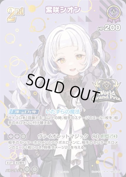 2nd〈紫咲シオン〉【P】《紫》※イラスト違いUR仕様 パラレル版hBP02