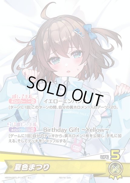 画像1: 夏色まつり（誕生日）【P】《黄》未開封 (1)