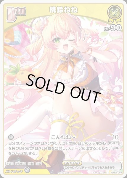 画像1: Debut〈桃鈴ねね〉【P】《黄》（アルバム特典） (1)