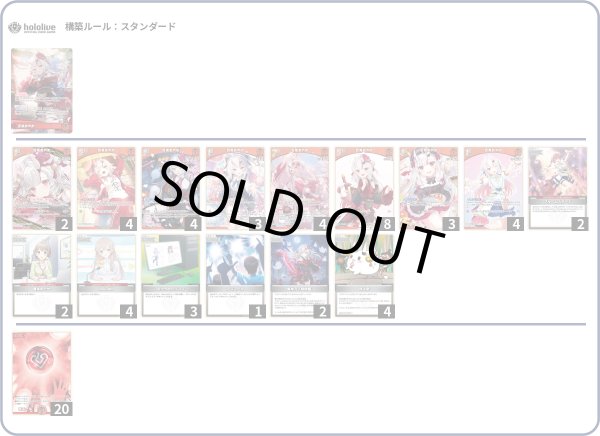 百鬼あやめデッキ 販売ページ｜ホロライブカード通販｜高価買取も実施