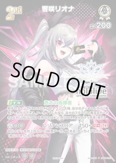 響咲リオナ ホロライブ ホロカ通販 メルカード