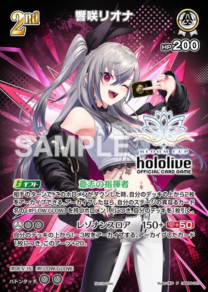 画像1: 《特価品》2nd〈響咲リオナ〉【P】《白》※未開封 (1)
