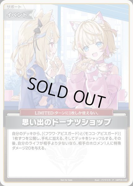 画像1: 思い出のドーナツショップ【P】《イベント》 (1)
