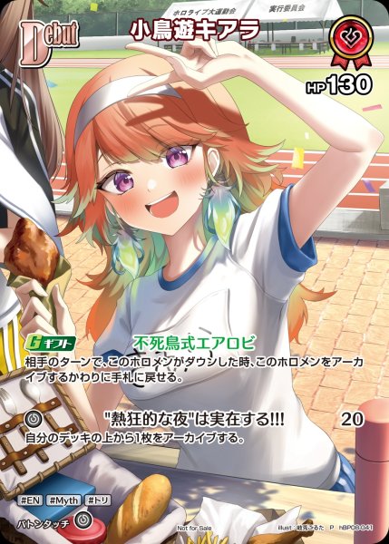 画像1: 《特価品》Debut〈小鳥遊キアラ〉【P】《赤》 (1)