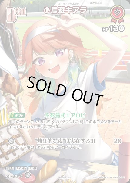 画像1: Debut〈小鳥遊キアラ〉【P】《赤》 (1)