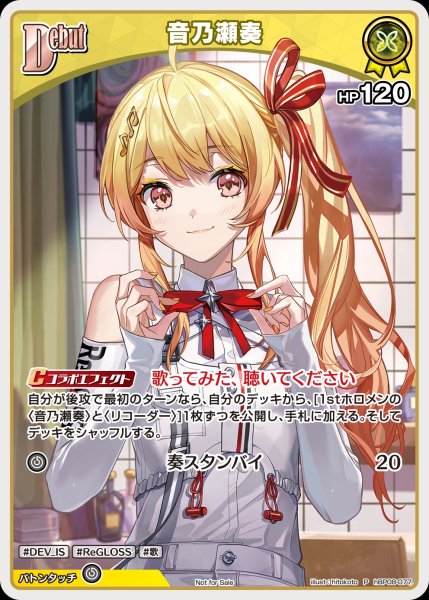 画像1: Debut〈音乃瀬奏〉【P】《黄》 (1)