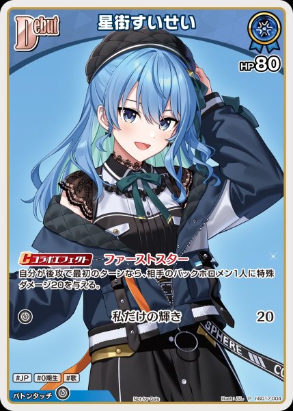 画像1: Debut〈星街すいせい〉【P】《青》 (1)