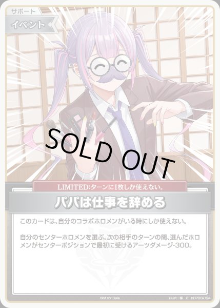 画像1: パパは仕事を辞める【P】《イベント》 (1)