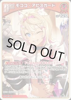 モココ・アビスガード ホロライブ ホロカ通販 メルカード