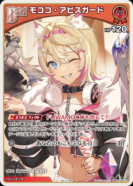 画像1: 《特価品》Debut〈モココ・アビスガード〉【P】《赤》 (1)