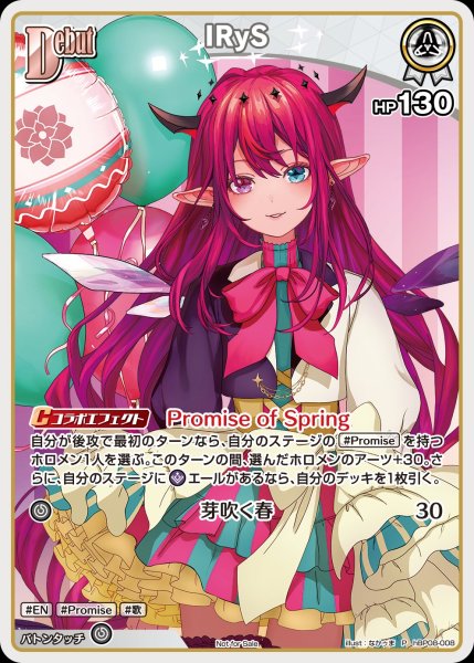 画像1: Debut〈IRyS〉【P】《白》 (1)