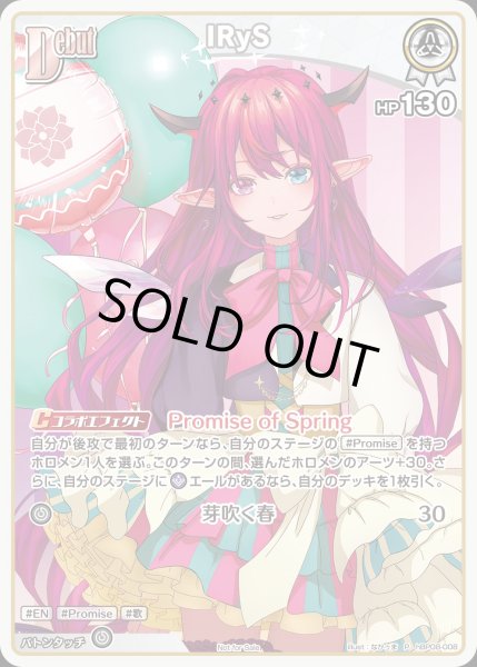 画像1: Debut〈IRyS〉【P】《白》 (1)