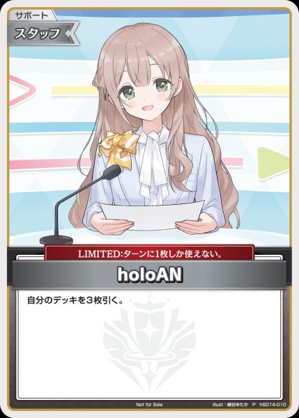 画像1: 《特価品》holoAN（花園さやか）【P】《スタッフ》※hBP08 (1)