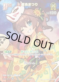 Debut〈夏色まつり〉【P】《黄》※イラスト違い パラレル版hBP06-072