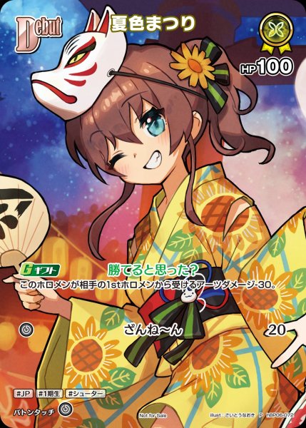 画像1: 《特価品》Debut〈夏色まつり〉【P】《黄》 (1)