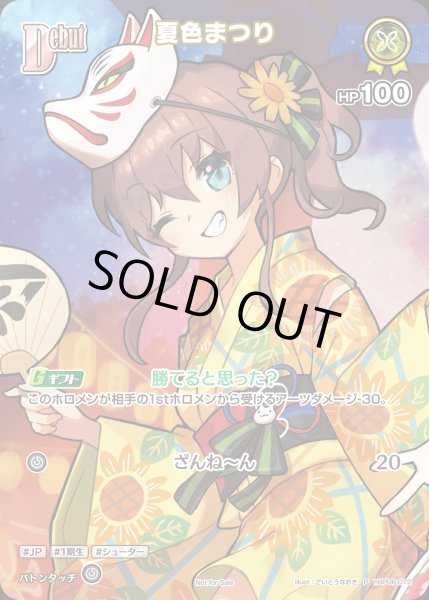 画像1: 《特価品》Debut〈夏色まつり〉【P】《黄》 (1)