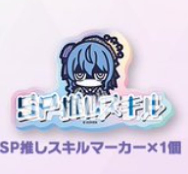 画像1: SP推しスキルマーカー『ライブスタートデッキ星街すいせい-Debut Set-』 (1)