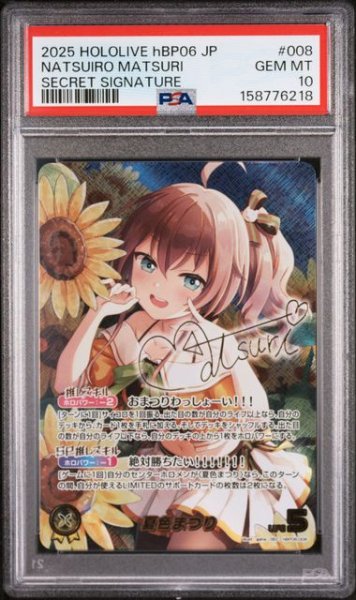 画像1: 【PSA10鑑定済】夏色まつり【SEC】《黄》 (1)