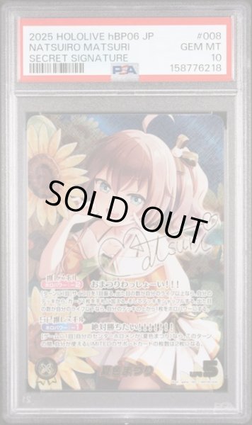 画像1: 【PSA10鑑定済】夏色まつり【SEC】《黄》 (1)
