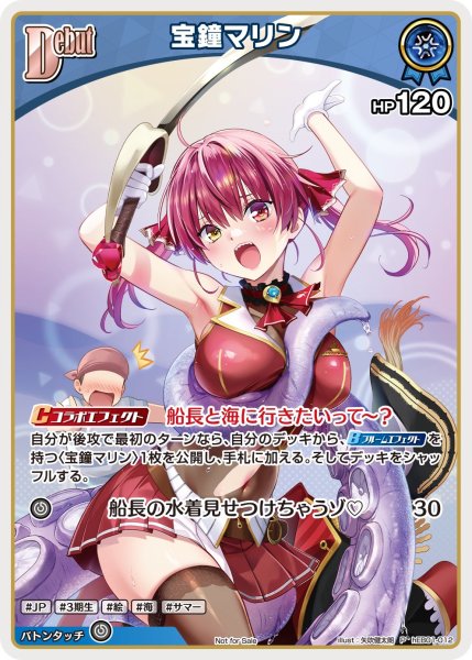 画像1: 【特価品】Debut〈宝鐘マリン〉【P】《青》 (1)