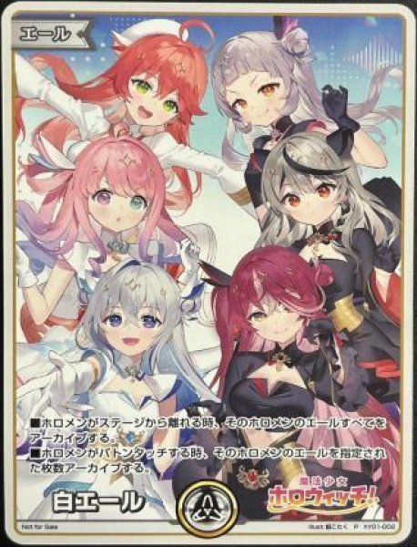 画像1: 20枚セット『白エール(魔法少女ホロウィッチ！)』 (1)