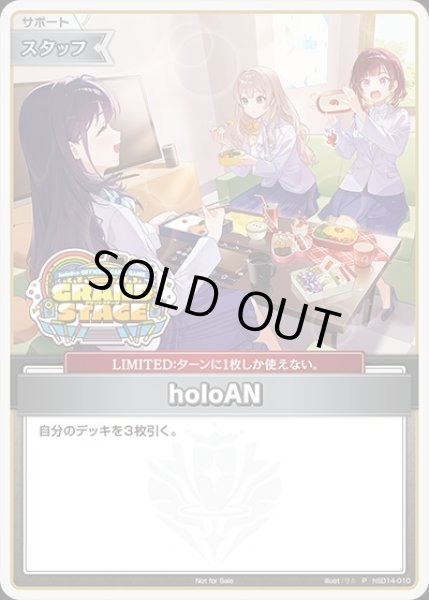 画像1: holoAN【P】《スタッフ》（未開封） (1)