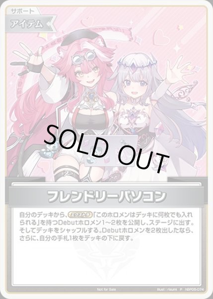 画像1: フレンドリーパソコン（イラスト違い）【P】《アイテム》 (1)