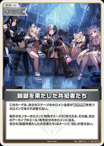 画像1: 脱獄を果たした共犯者たち【P】《イベント》 (1)