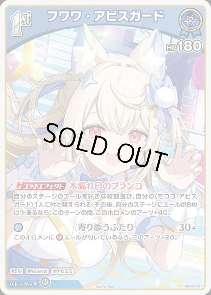 画像1: 1st〈フワワ・アビスガード〉【P】《青》（ホロドリ） (1)