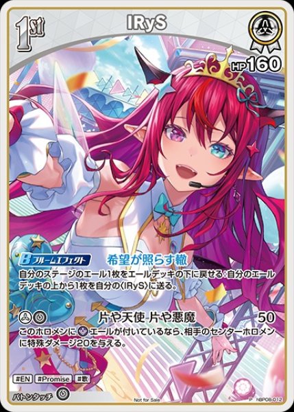 画像1: 1st〈IRyS〉【P】《白》（ホロドリ） (1)