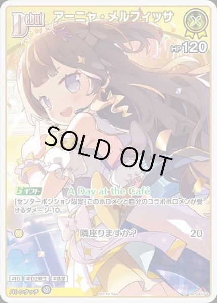 画像1: Debut〈アーニャ・メルフィッサ〉【P】《黄》（ホロドリ） (1)