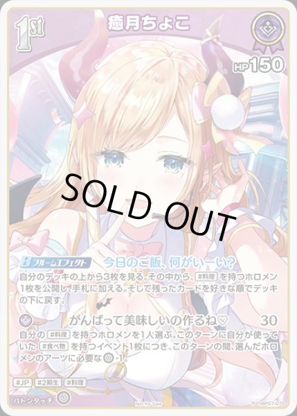 画像1: 1st〈癒月ちょこ〉【P】《紫》（ホロドリ） (1)