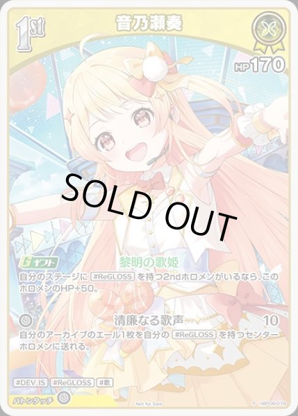 画像1: 1st〈音乃瀬奏〉【P】《黄》（ホロドリ） (1)