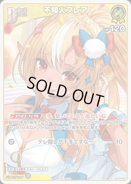 画像1: 1st〈不知火フレア〉【P】《黄》（ホロドリ） (1)