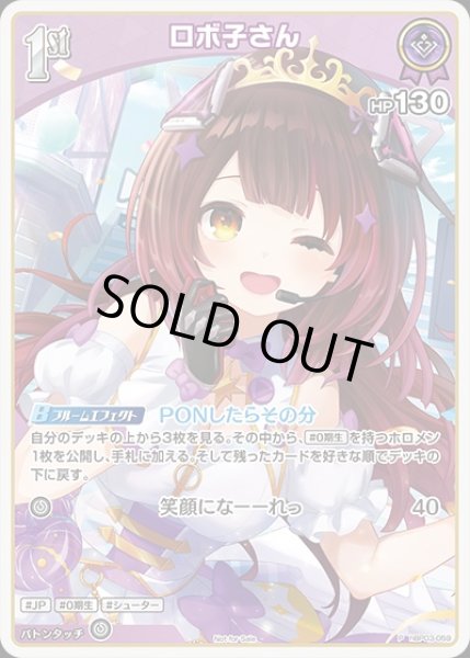 画像1: 1st〈ロボ子さん〉【P】《紫》（ホロドリ） (1)