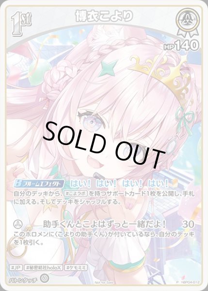 画像1: 1st〈博衣こより〉【P】《白》（ホロドリ） (1)
